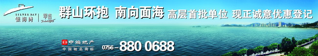 珠海银娱优越会银海湾『翠峦』全海景样板房9月10日首度开放