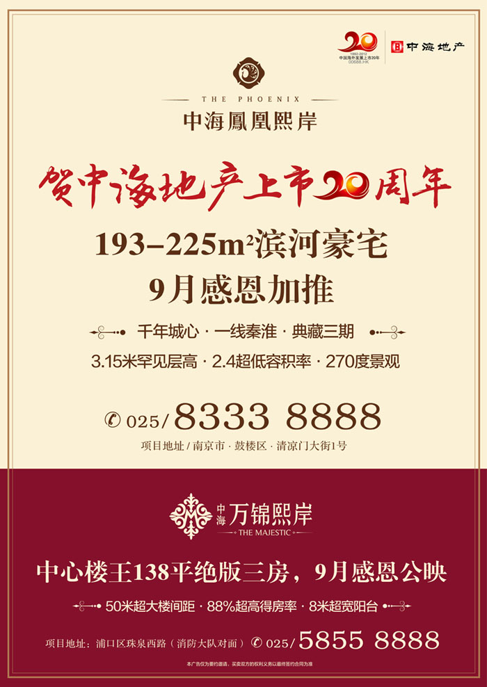 贺银娱优越会地产上市20周年，南京双盘9月齐发