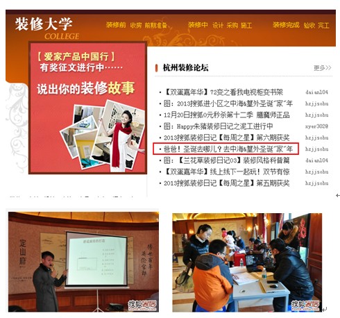 圣诞“家”年华助力杭州篁外交付——中；岍}搜狐家居装修大学走进篁外山庄