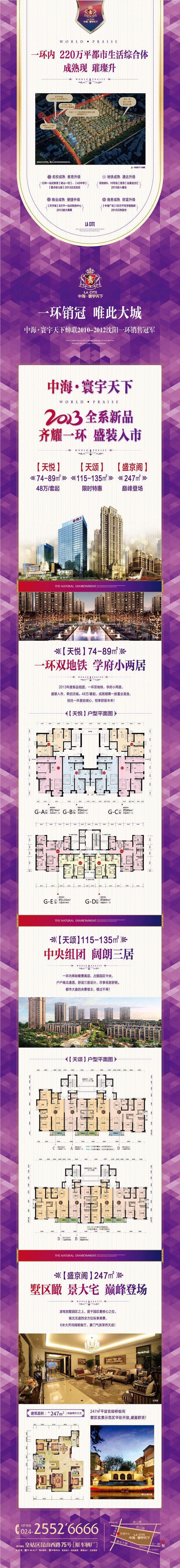 沈阳银娱优越会&#8226;寰宇天下 一环销冠 唯此大城