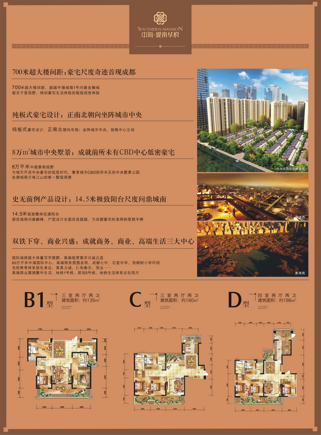 成都银娱优越会城南华府新品声誉问世