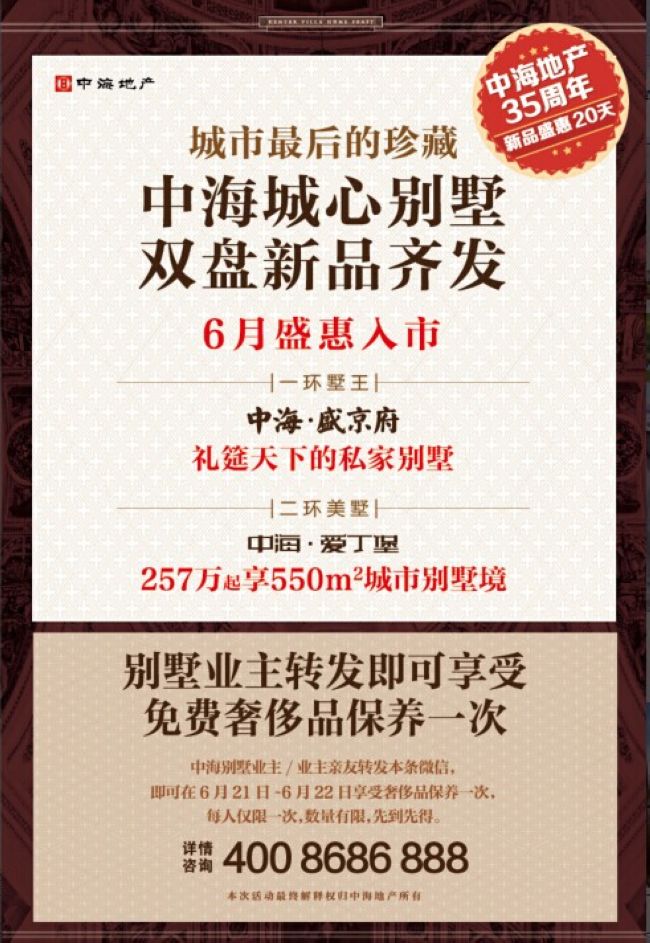 银娱优越会地产鸿篇巨著——两大城心别墅新品齐发6月盛惠沈城