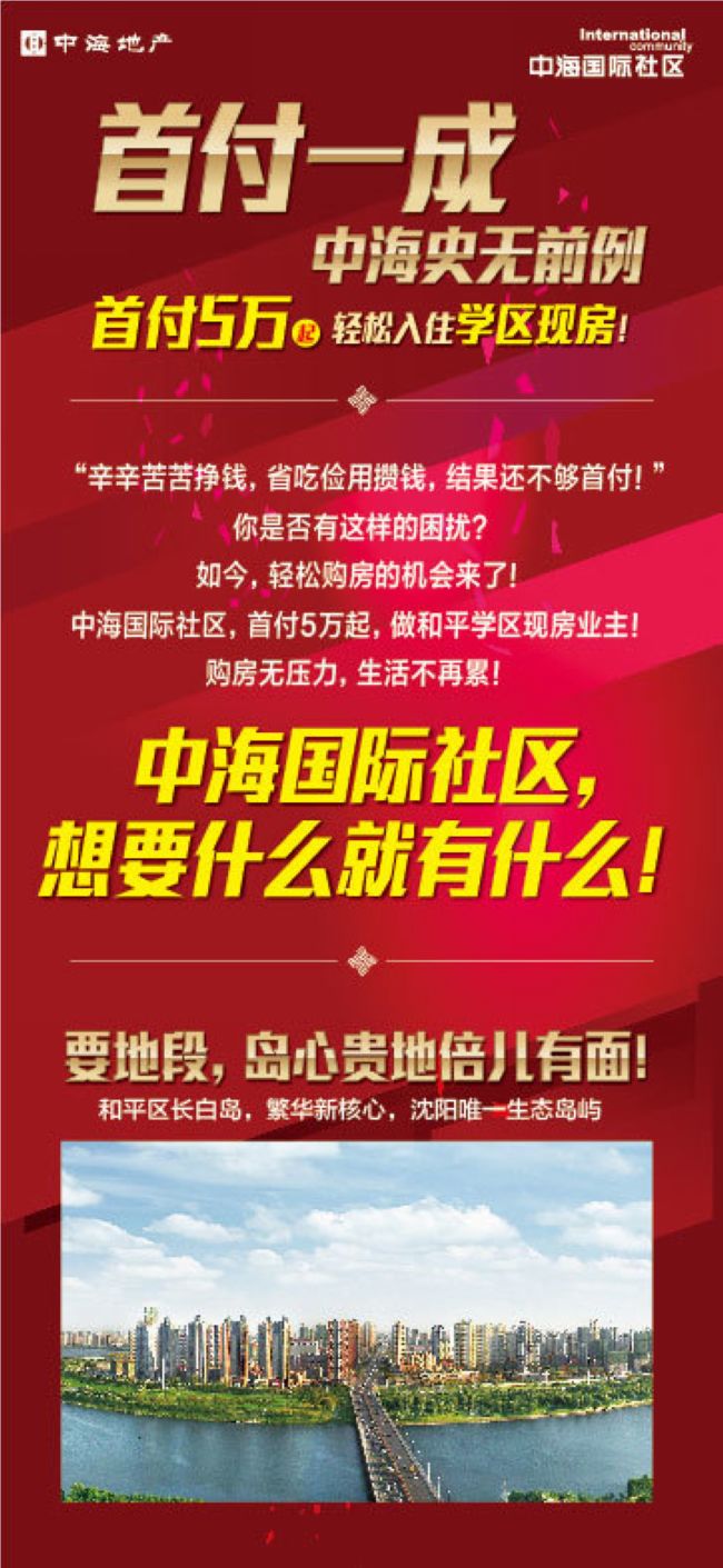 沈阳银娱优越会国际社区 首付一成 错过此时 再无此机！