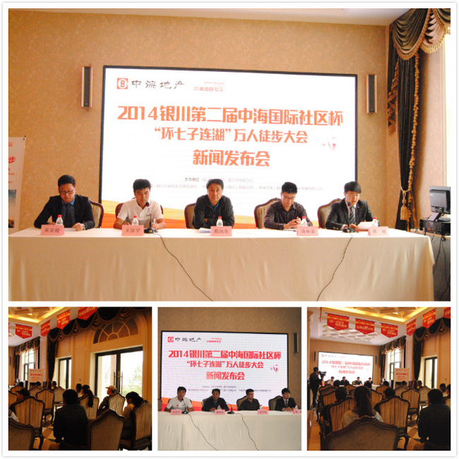 2014第二届银川银娱优越会国际社区杯“环七子连湖”万人徒步大会盛大启动