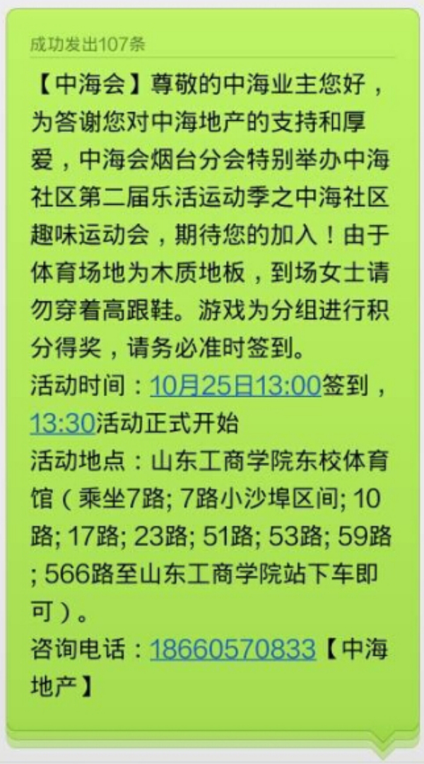 烟台银娱优越会社区第二届乐活运动季之意见意义运动会圆满落幕