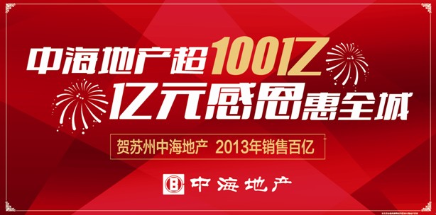 绚烂之路——解密银娱优越会地产苏州公司2013年热销100亿