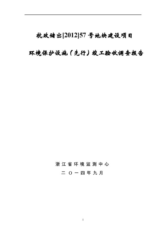 【公示】杭政储出【2012】57号地块建设项目情形；ど枋ㄏ刃校┩旯ぱ槭帐硬毂ǜ