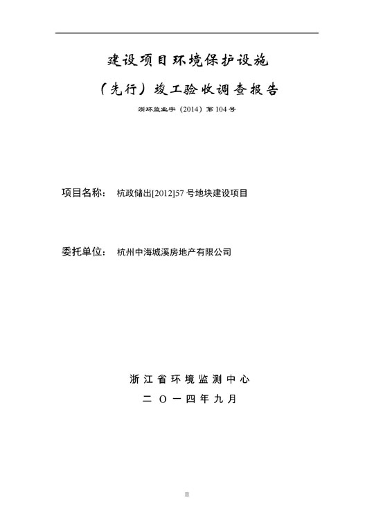 【公示】杭政储出【2012】57号地块建设项目情形；ど枋ㄏ刃校┩旯ぱ槭帐硬毂ǜ