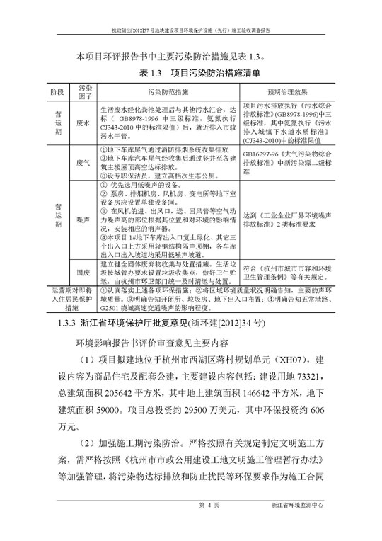 【公示】杭政储出【2012】57号地块建设项目情形；ど枋ㄏ刃校┩旯ぱ槭帐硬毂ǜ