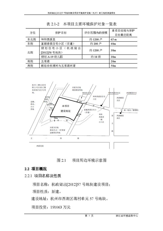 【公示】杭政储出【2012】57号地块建设项目情形；ど枋ㄏ刃校┩旯ぱ槭帐硬毂ǜ