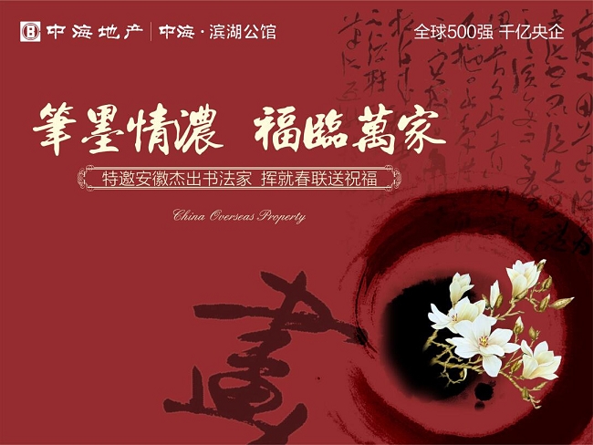 合肥公司特邀安徽优异书法家，挥就春联送祝福